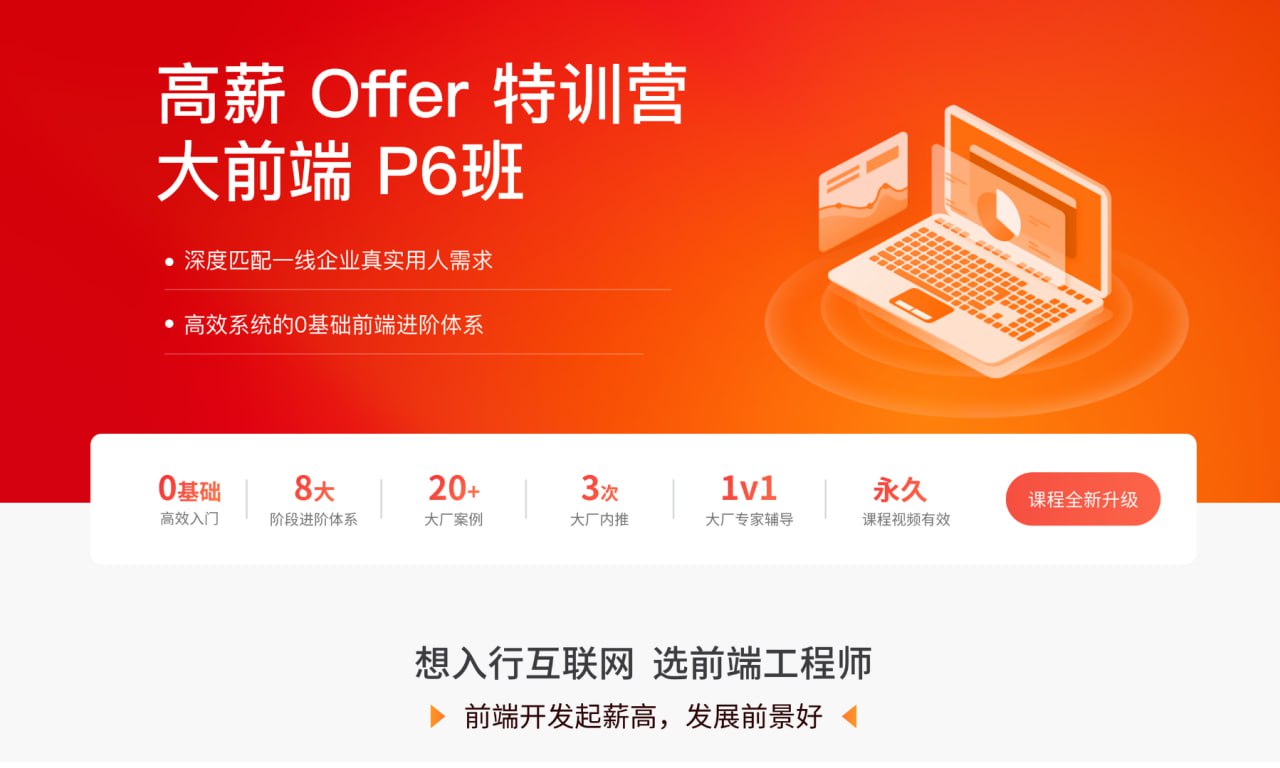 资源《拉勾教育 - 大前端就业急训营 - 带源码课件》的海报