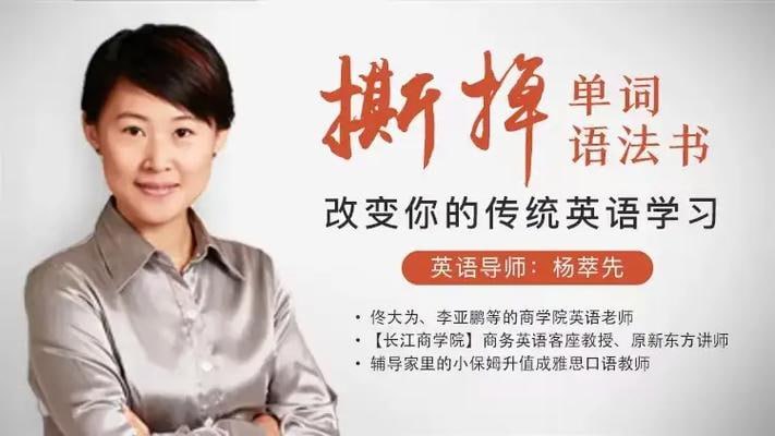 资源《【中高阶】杨妈英语二合一 105集》的海报