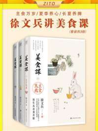 资源《徐文兵讲美食课（套装共4册） [﻿套装合集] [pdf+全格式]》的海报