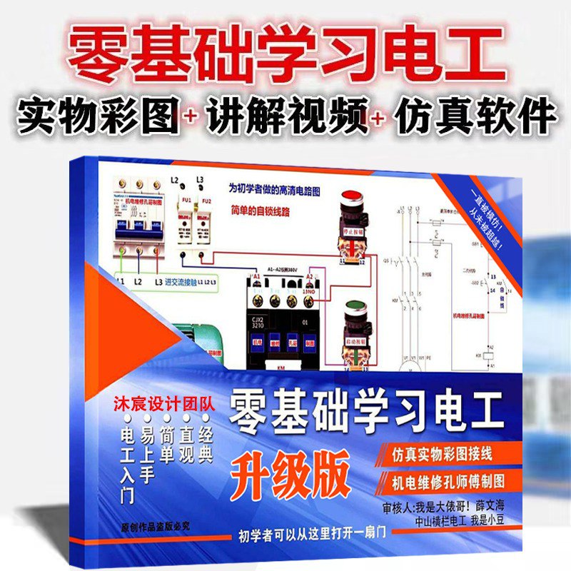 资源《《全彩速学家装电工》理科男最爱 跟着学电工 常见用电问题[pdf]》的海报