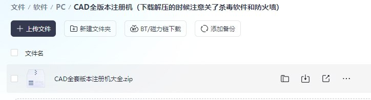 资源《CAD全版本注册机》的海报