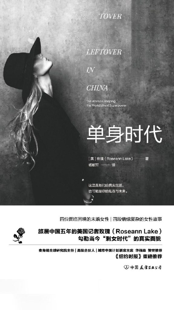 资源《《单身时代》玫瑰 [人文社科] [pdf+全格式]》的海报