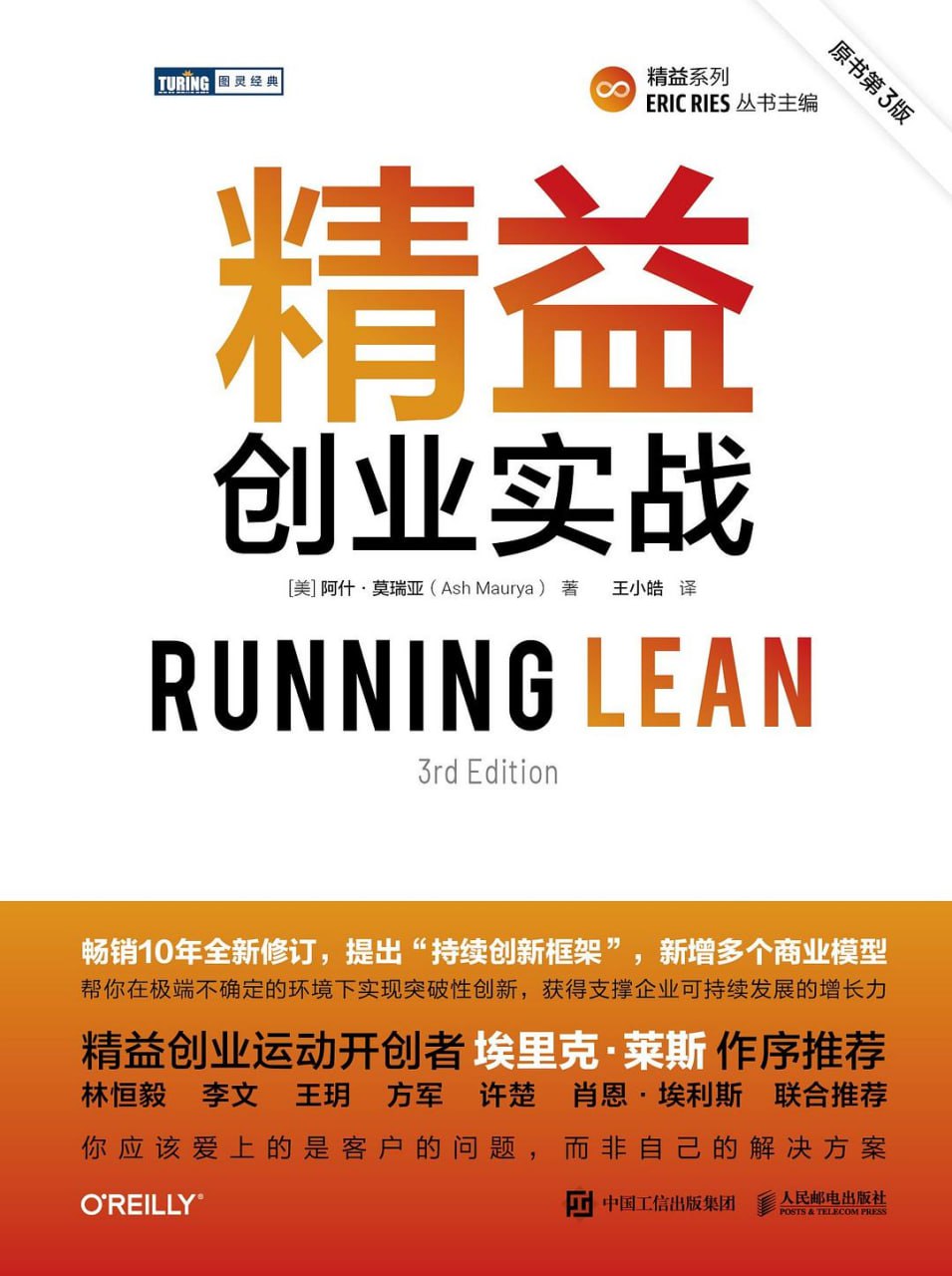 资源《《精益创业实战》(商业)[PDF+AZW3+EPUB+MOBI]》的海报