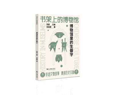 资源《书架上的博物馆 [﻿人文社科] [pdf+全格式]》的海报