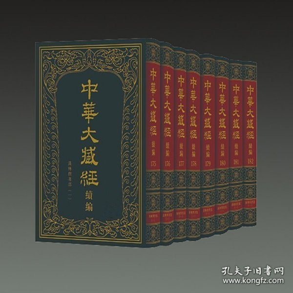 资源《中华大藏经》的海报