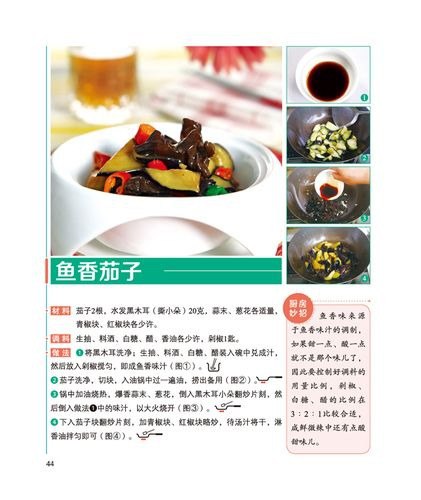 资源《《中国好味道：超人气家常菜分步详解》分步骤来讲解做菜过程 轻松学会做美食[pdf]》的海报