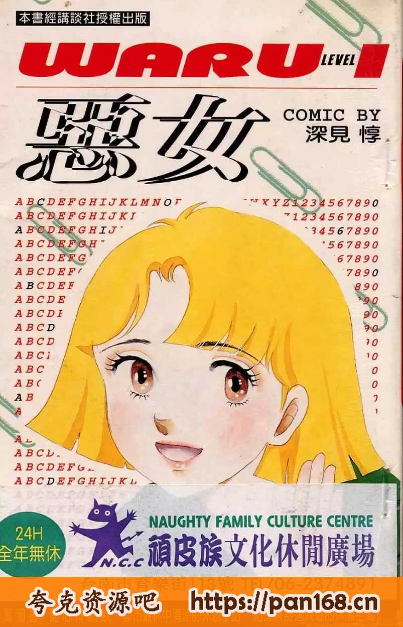 资源《《恶女》漫画 37卷全 mobi格式》的海报