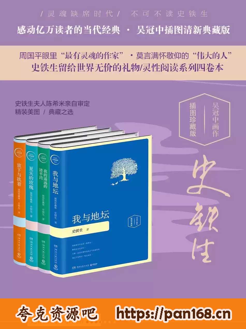 资源《有声书-夏天的玫瑰 史铁生小说集 82集完结》的海报