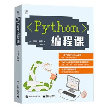 资源《《Python编程课》[pdf]》的海报
