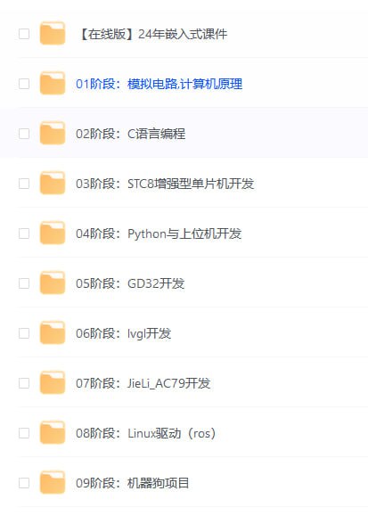 资源《黑马嵌入式开发2024黑马博学谷单片机开发教程》的海报