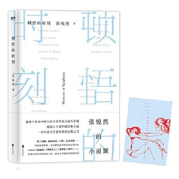资源《《顿悟的时刻：写作方法多唯维度分析》》的海报