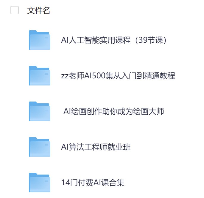 资源《《2025 AI人工智能课程精选》(125G)》的海报