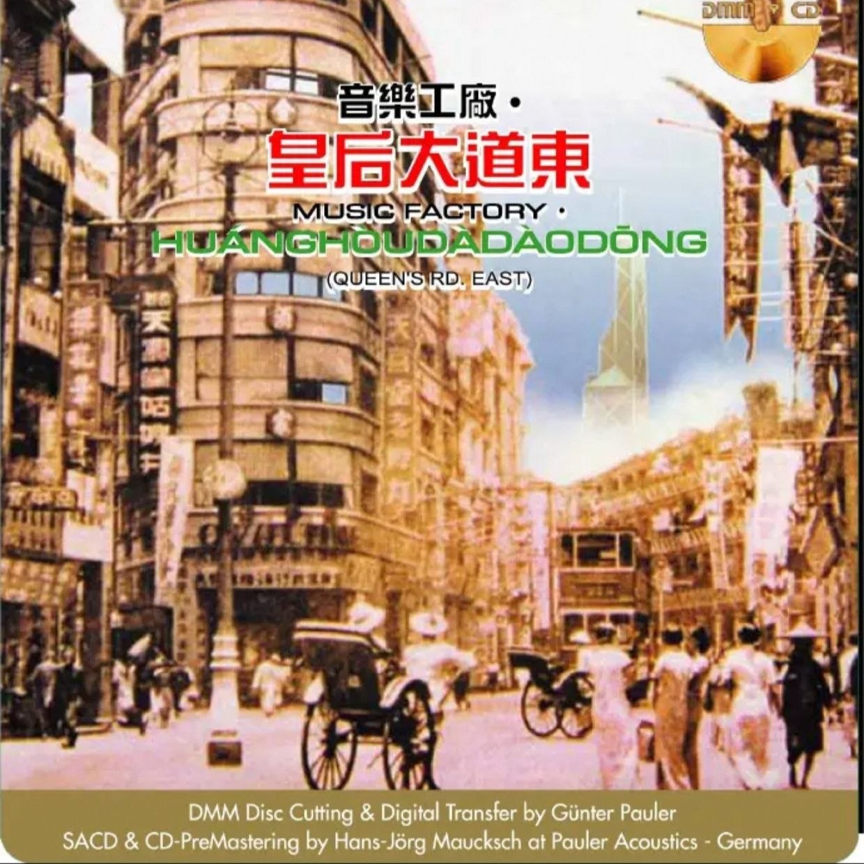 资源《罗大佑 - 皇后大道东  DMM-SACD 独立编号限量版 SACD ISO 2015》的海报