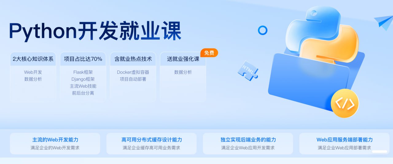 资源《【黑马程序员】Python开发就业课 - 2022 - 带源码课件》的海报