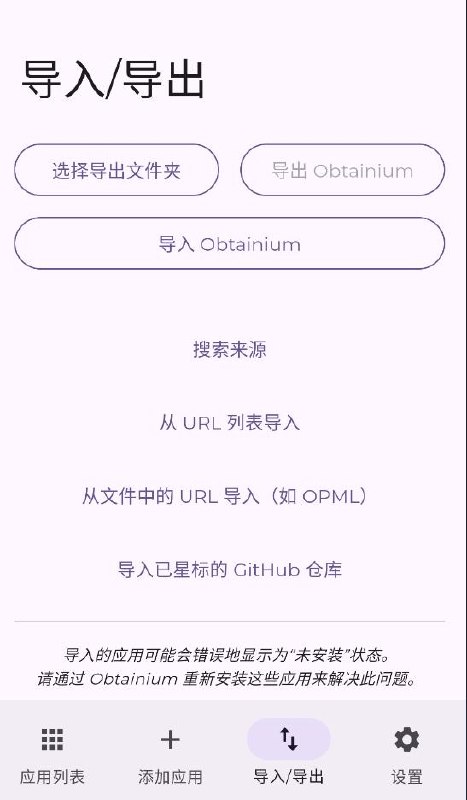 资源《Android Obtainium(应用更新获取) v1.6.10》的海报