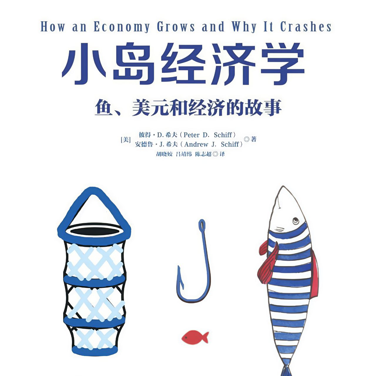 资源《【电子书】小岛经济学 全格式》的海报