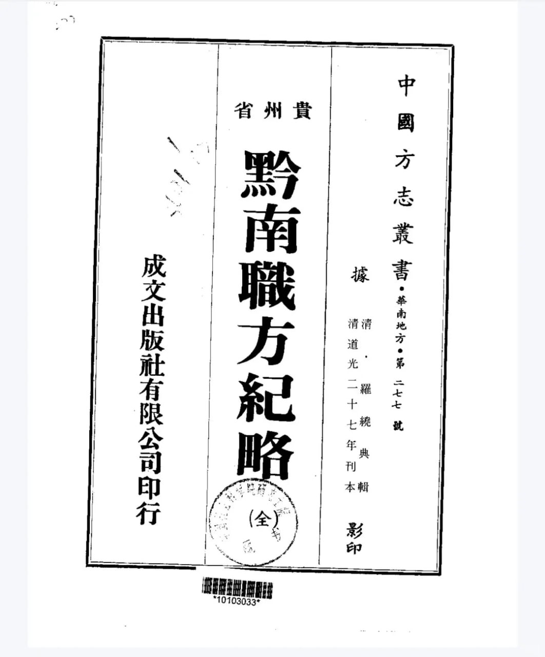 资源《全国各地县志古籍  大合集》的海报