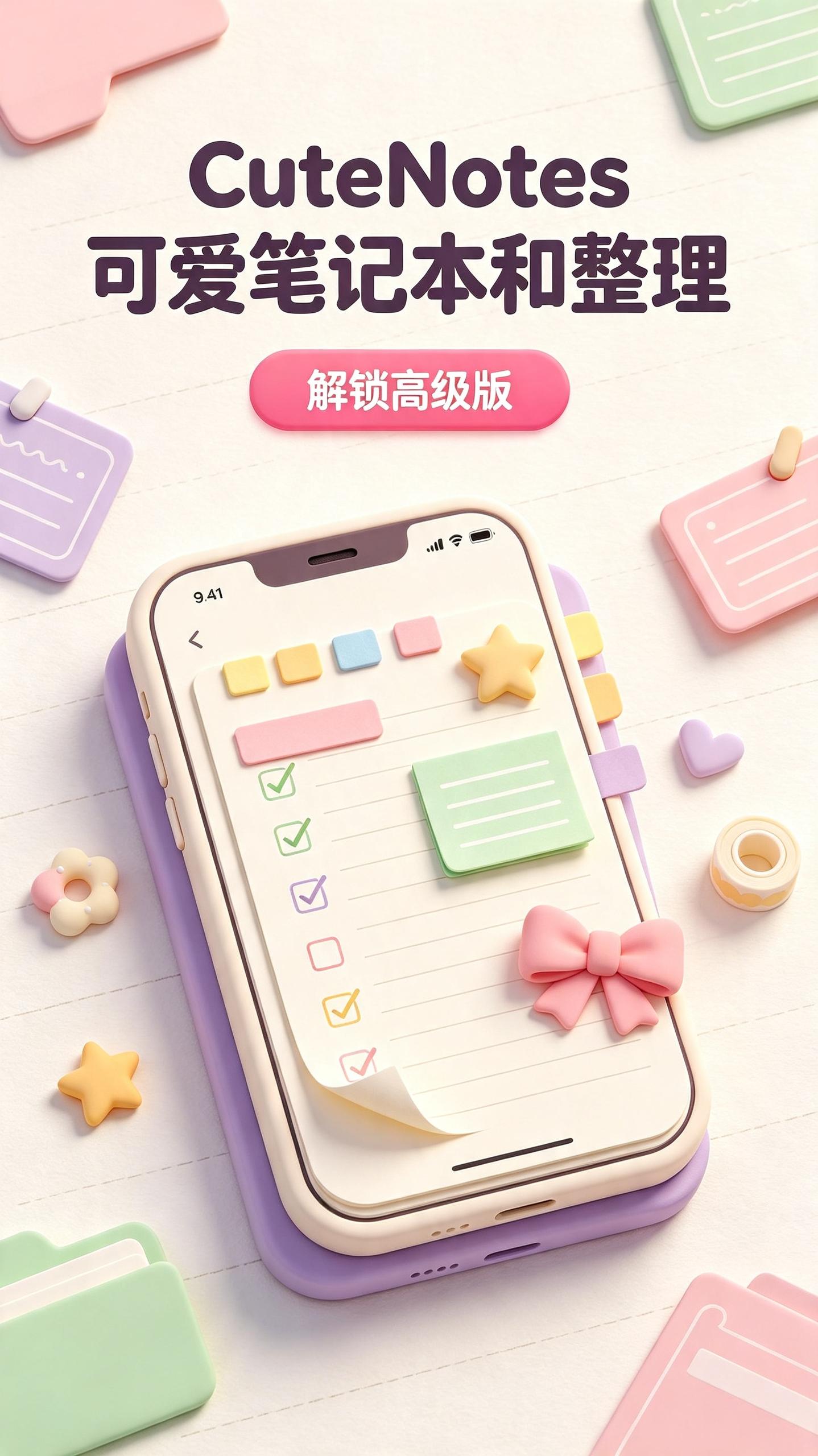 资源《CuteNotes v122 可爱笔记本和整理,解锁高级版》的海报
