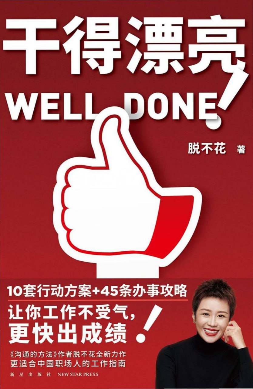 资源《干得漂亮 [励志成功]》的海报