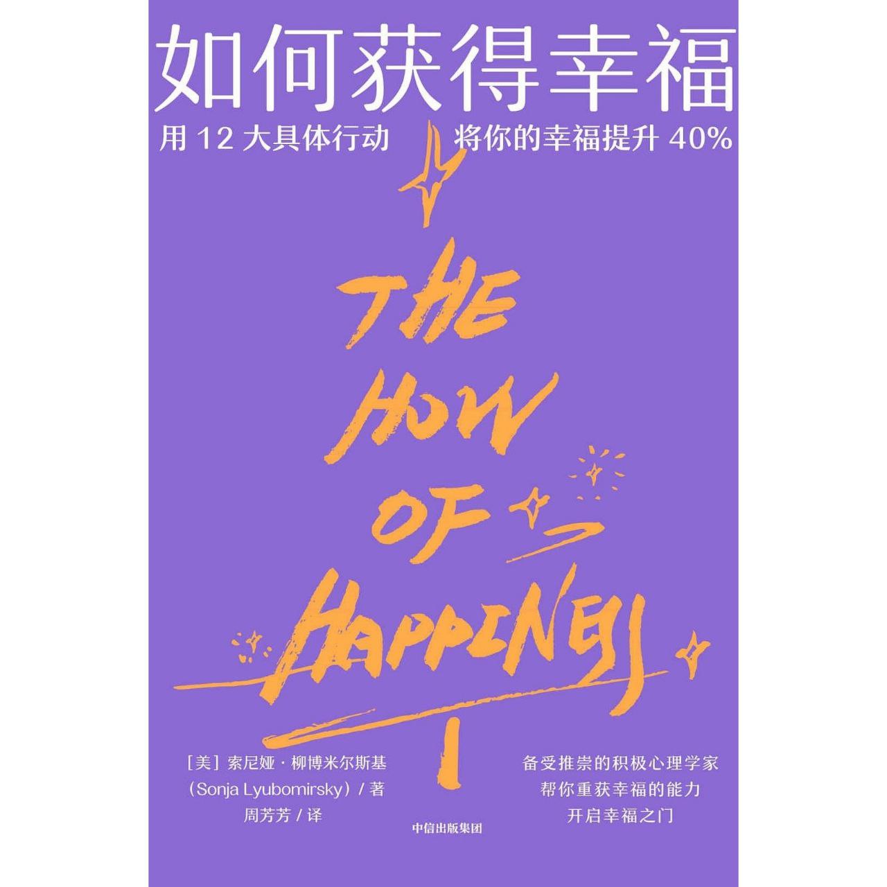 资源《【电子书】如何获得幸福 全格式》的海报