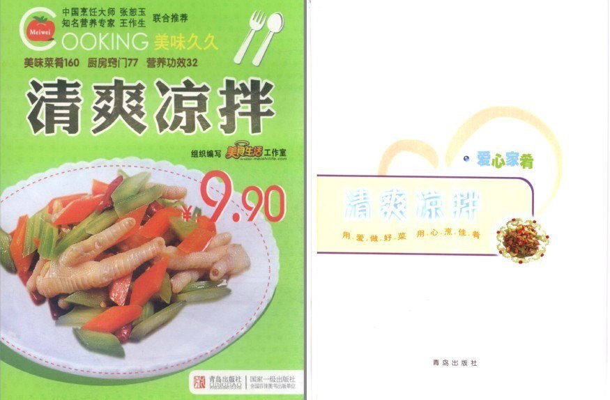 资源《《清爽凉拌·彩图版》家庭餐桌的多款美食[pdf]》的海报
