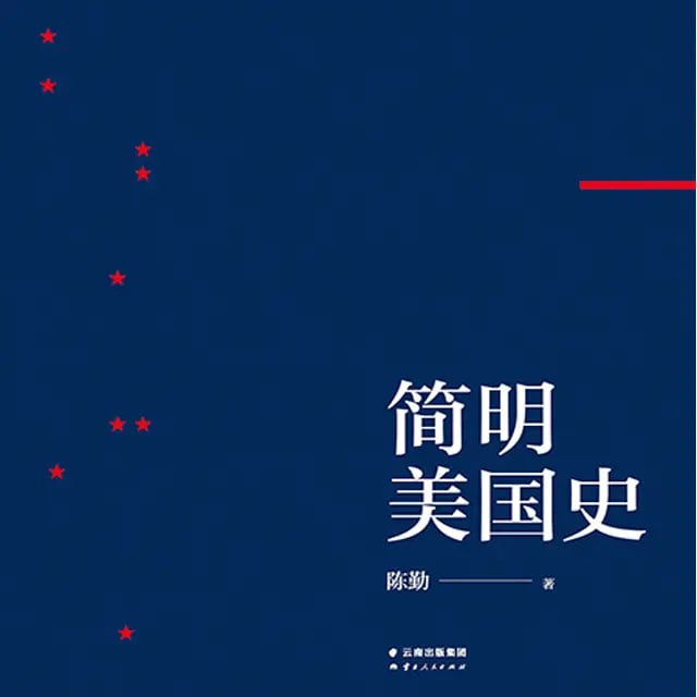 资源《简明美国史（共9章31集）》的海报