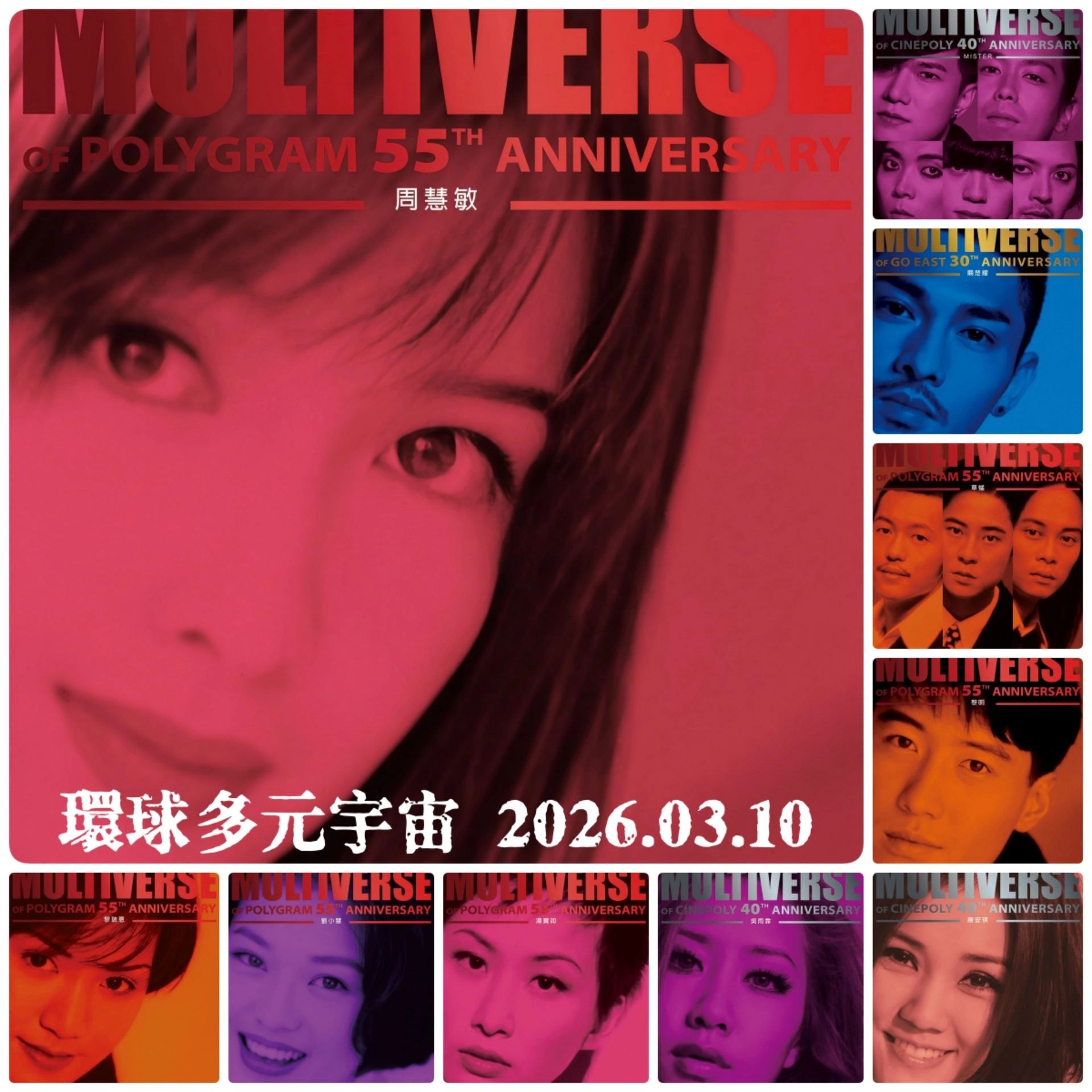 资源《环球多元宇宙 - 第四批 2026.03.10.(环球发行) 20CD [低速原抓WAV+CUE]》的海报