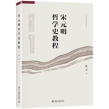资源《宋元明哲学史教程 [﻿人文社科] [pdf+全格式]》的海报
