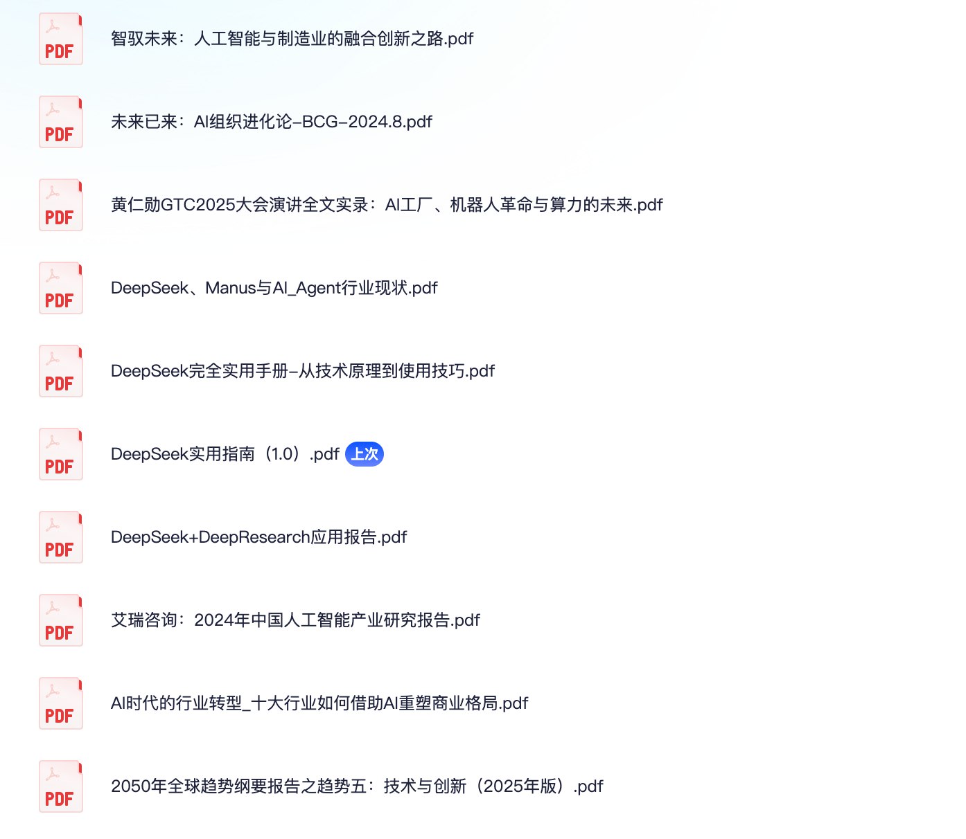 资源《行业报告分享20250419(人工智能)》的海报