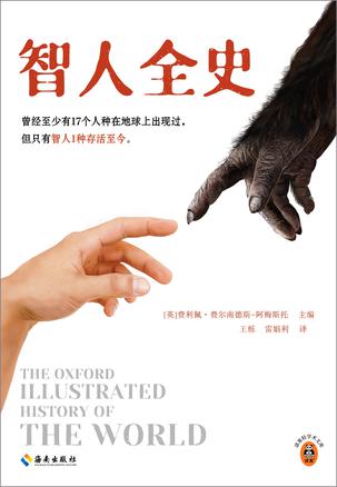 资源《智人全史 [﻿历史传记] [pdf+全格式]》的海报