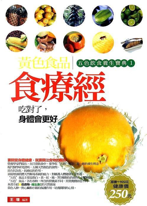 资源《五色饮食养生宝典之黄色食品食疗经》的海报