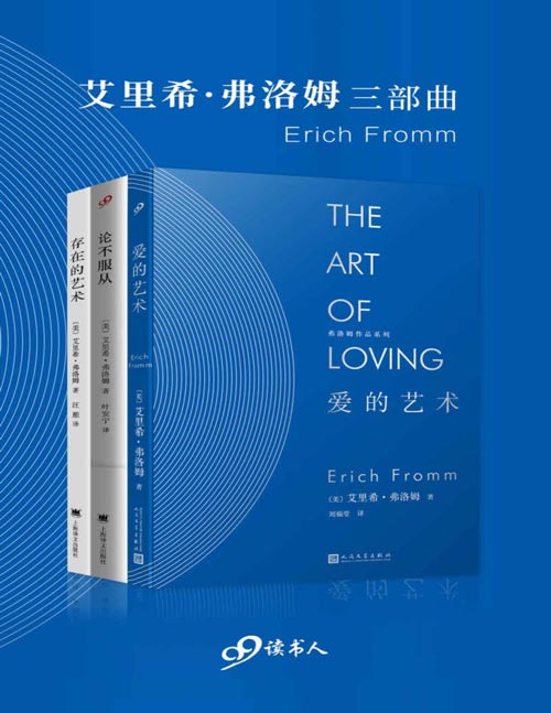 资源《《艾里希·弗洛姆三部曲》[套装3册] [人文社科] [pdf+全格式]》的海报