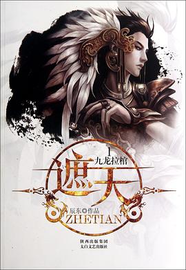 资源《遮天-精校版全本-epub+txt》的海报