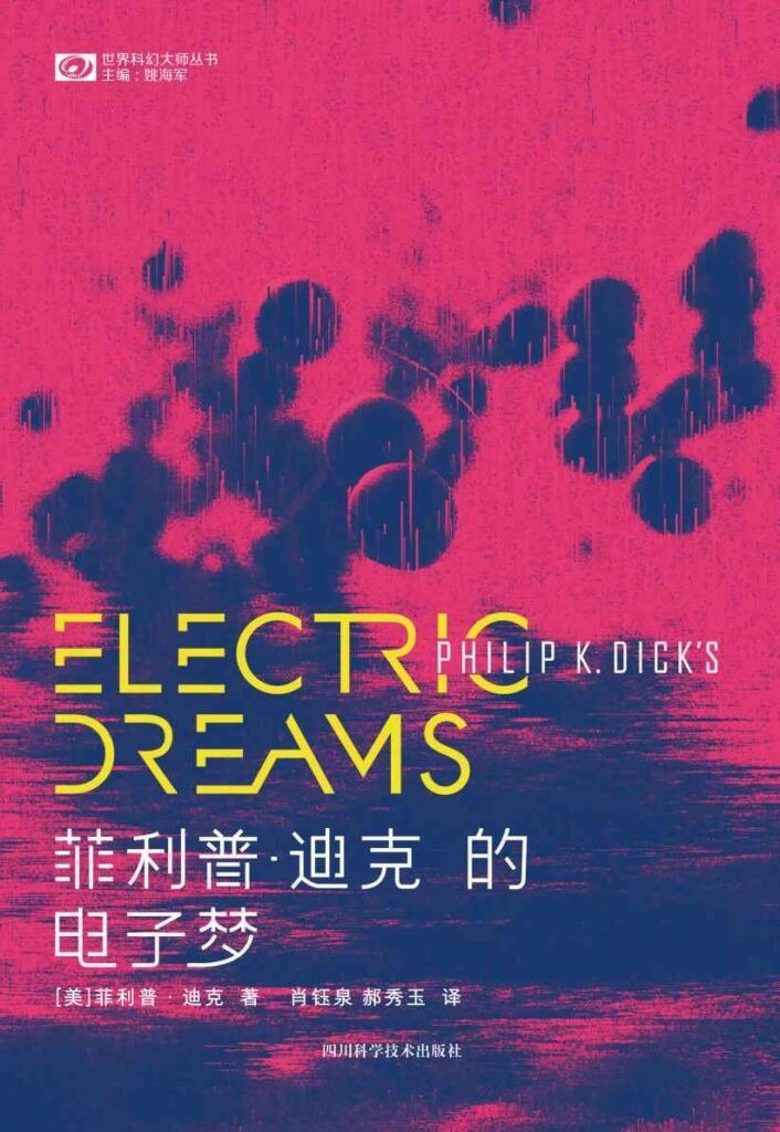 资源《《菲利普·迪克的电子梦》精彩的短篇小说[epub]》的海报