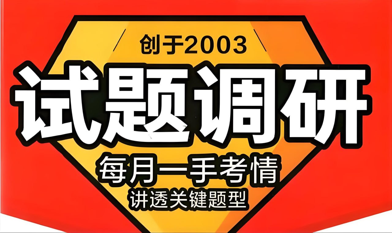 资源《天星教育《2026高考试题调研·第一辑 (全九科) 》》的海报