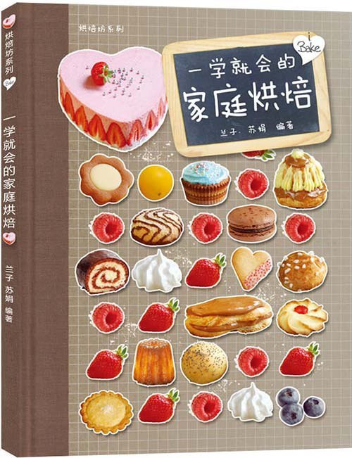 资源《《一学就会的家庭烘焙》家庭烘焙的基本常识[pdf]》的海报