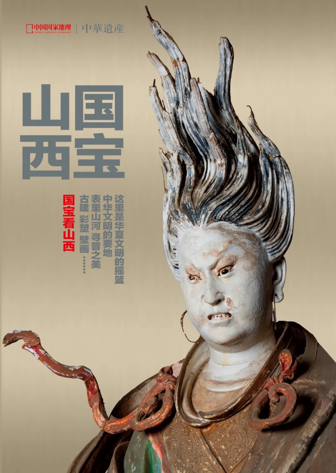 资源《音频人人都爱听的中国神话课【学习资料】》的海报