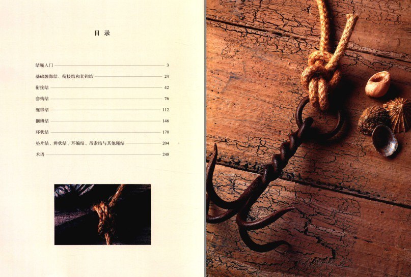 资源《《终极结绳全书》200多种结绳技法 1200张高清步骤图[pdf]》的海报