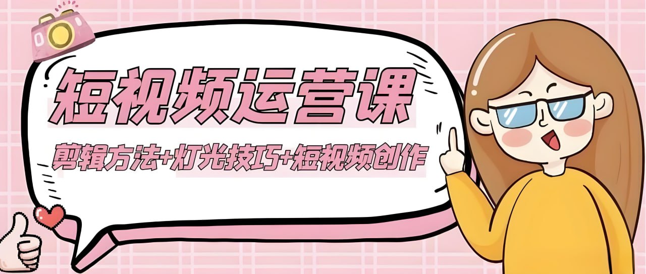 资源《冯毅《短视频实操运营课程》》的海报