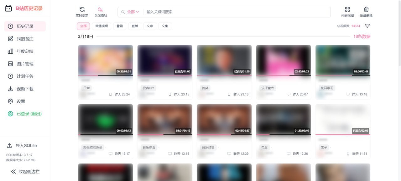 资源《BilibiliHistoryFetcher  - B站历史记录管理工具》的海报
