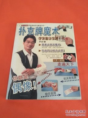 资源《《扑克牌魔术: 罗宾魔法宝典》跟着大师学魔术 学会去泡妞[pdf]》的海报