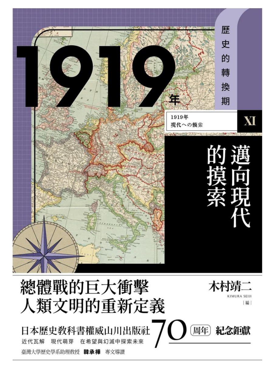 资源《1919年：邁向現代的摸索 [历史传记]》的海报
