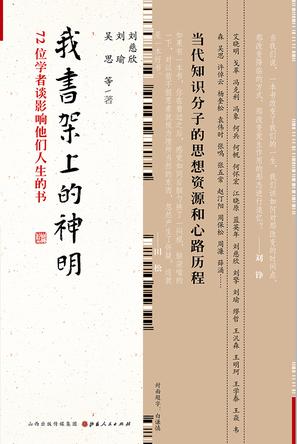 资源《我书架上的神明 [﻿小说文学] [pdf+全格式]》的海报