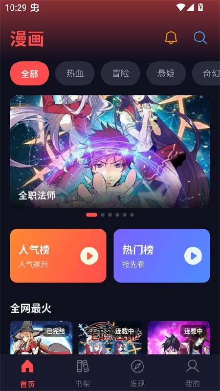 资源《漫星空 v1.0.31 免费高清漫画，去广告纯净版》的海报