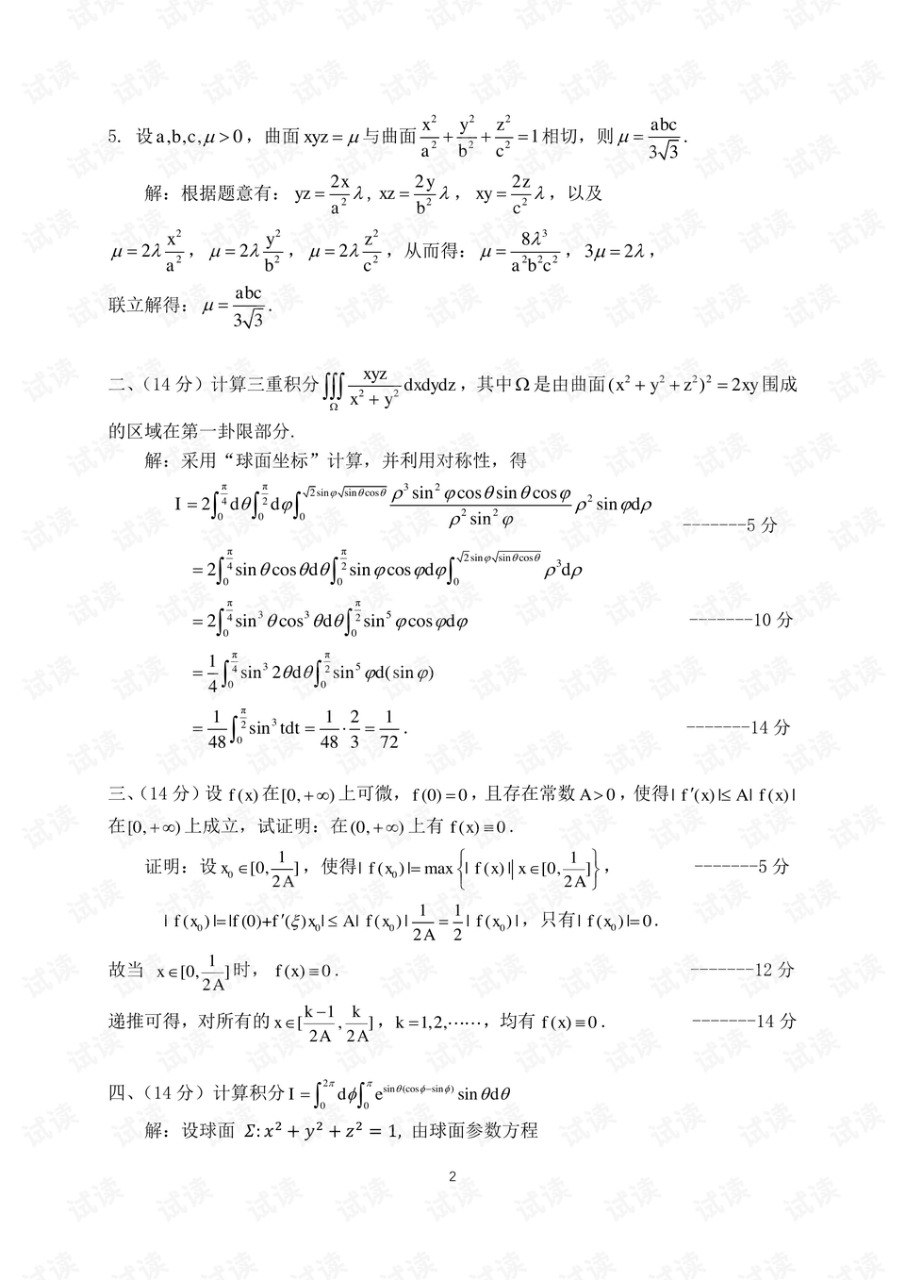 资源《《全国大学生数学竞赛参赛指南》题目准确, 解答详尽[pdf]》的海报