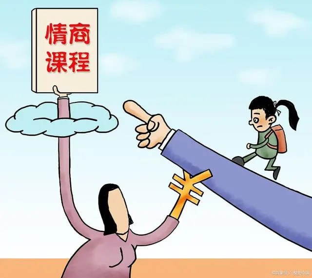 资源《【如何提高情商 】》的海报