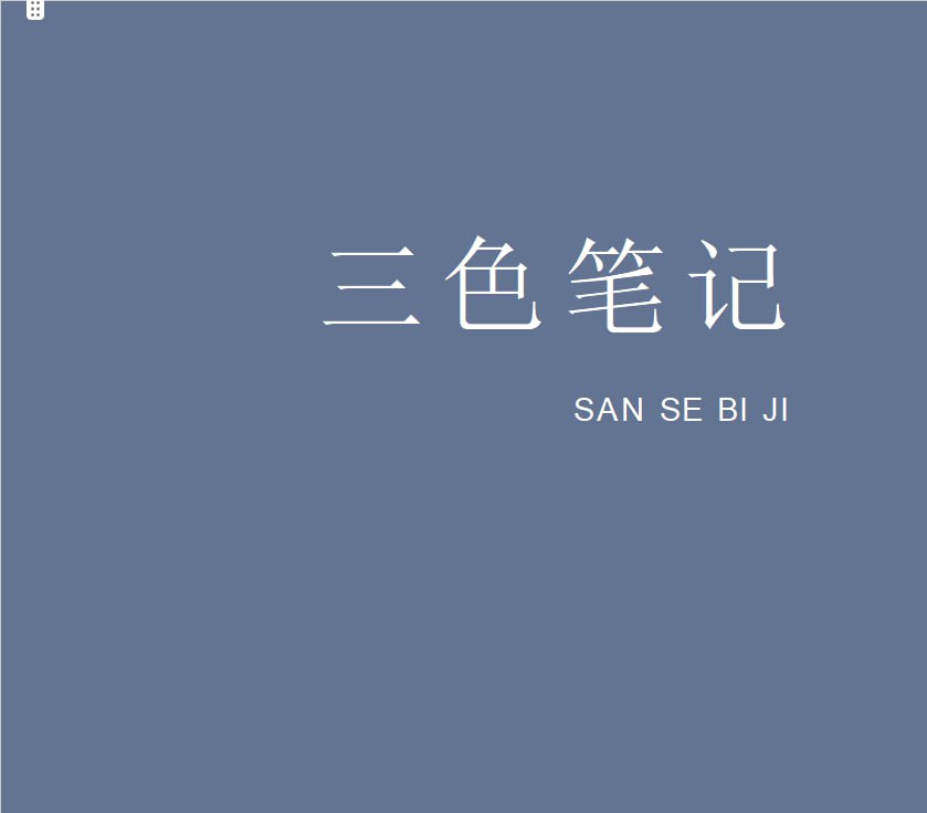资源《2024初级会计三色笔记》的海报