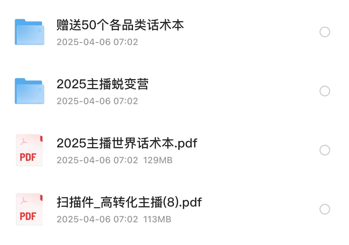 资源《2025主播蜕变营+世界话术本11G》的海报