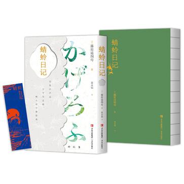 资源《蜻蛉日记 [﻿小说文学] [pdf+全格式]》的海报