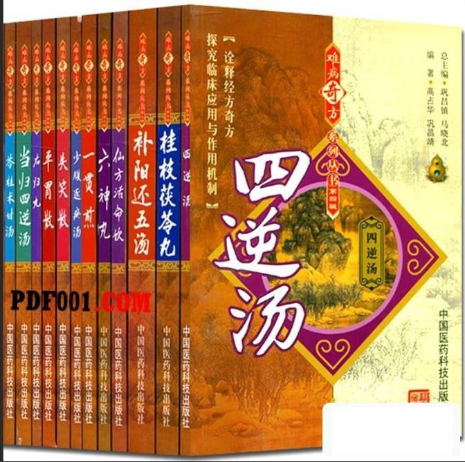 资源《《难病奇方系列合集》共72册 绝版古籍 稀缺资源[pdf]》的海报